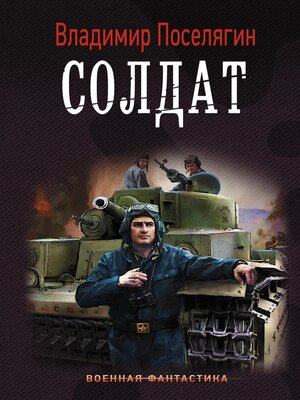 cover image of Солдат